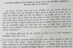 देहरादून: अब राज्य में मिलेगा केंद्र सरकार के समान वेतन, नया आदेश जारी