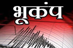 लखीमपुर खीरी: भूकंप के झटकों से हिली तराई की धरती, घरों से बाहर निकले लोग