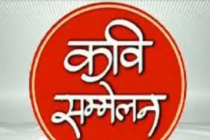 हल्द्वानी: आजादी के जश्न के बीच कवियों ने देशभक्ति की रचनाओं से किया भावविभोर