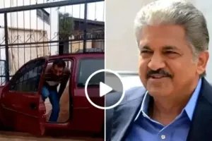 Video: सबसे बड़े जुगड़िया रे! इस बंदे का टैलेंट देख आनंद महिंद्रा हुए इम्प्रेस, पूछा ये सवाल