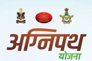 उत्तराखंड: पिथौरागढ़ और चंपावत में अग्निवीर भर्ती की तैयारियां शुरू, जारी हुई भर्ती तिथि
