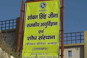 अल्मोड़ा: मेडिकल कॉलेज को हैंडओवर नहीं हो पाए वार्ड, नौ महीने पहले बन चुके हैं एनआइसीयू और पीआइसीयू