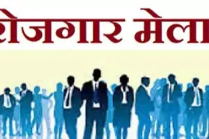 बरेली: रोजगार मेले में 38 कंपनियां हुईं शामिल, 532 अभ्यर्थियों का विभिन्न पदों पर चयन