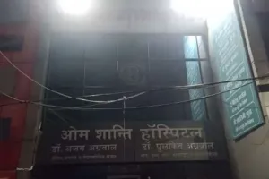 बरेली: ओम शांति हॉस्पिटल में लगे पैनल में लगी आग, मचा हड़कंप