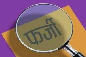 हरदोई : बाबू पर बहू-बेटे और बेटी को फर्जी दिव्यांग प्रमाण पत्र के सहारे नौकरी दिलाने का आरोप