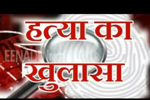 हल्द्वानी: चंदन हत्याकांड…महिला, उसका भाई और टैक्सी चालक हिरासत में, कल करेगी पुलिस खुलासा
