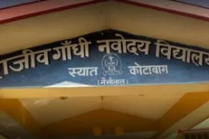 कोटाबाग: कब होगा स्यात के राजीव गांधी विद्यालय का ‘नव उदय’