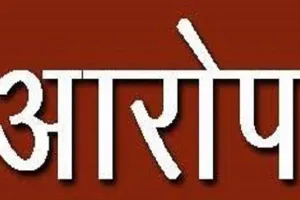 रायबरेली: सीएचसी अधीक्षक ने एसीएमओ पर लगाया धन उगाही का आरोप, विभाग में मचा हड़कंप