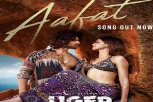 विजय देवरकोंडा और अनन्या पांडे की फिल्म ‘लाइगर’ का गाना आफत रिलीज