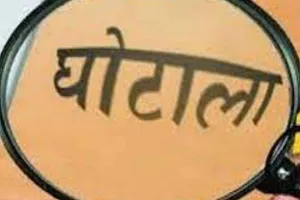 हरदोई: स्वच्छ भारत मिशन के नाम पर हुई लूट, कूड़ेदानों की खरीद में लाखों का घोटाला
