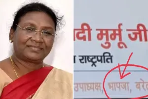 बरेली: राष्ट्रपति मुर्मू को बधाई देने की होड़ में भूले पार्टी का नाम, भाजपा का कर देिया ‘भापजा’