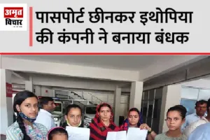 आजमगढ़ : इथियोपिया में फंसे कर्मचारियों के परिजनों ने डीएम से लगाई गुहार….जानें पूरा मामला