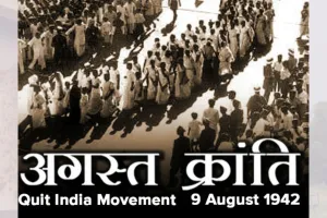 ‘9 अगस्त’ का इतिहास: आजादी के संघर्ष और वीर सेनानियों के बलिदान की गौरव गाथा