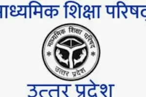 अयोध्या: कक्षा 9 और 11 के छात्रों की बढ़ाई गई पंजीकरण तिथि