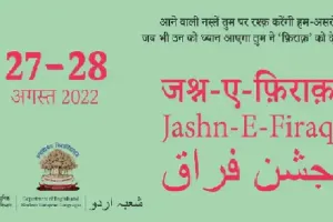 प्रयागराज : जश्न-ए-फ़िराक पर कलाम पेश करेंगे शायर