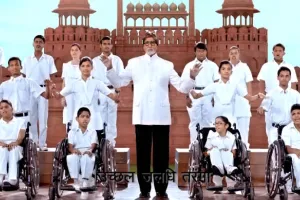 Independence Day: साइन लैंग्वेज में राष्ट्रगान गा कर बिग बी ने मनाया स्वतंत्रता दिवस, देखें वीडियो