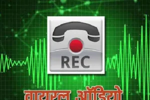 हरदोई: बीईओ पर लगा अधिवक्ता से फोन पर की गाली-गलौज करने का आरोप, वायरल हो रहा ऑडियो