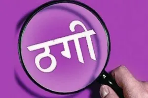 हरदोई: गिलोय की हुई खरीद और भेजी गई रेत-मिट्टी, 4 के खिलाफ रिपोर्ट दर्ज