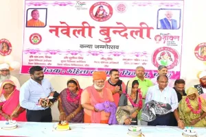 बांदा: धर्मगुरुओं ने केक काटकर मनाया 8 नवजात बच्चियों का जन्मोत्सव