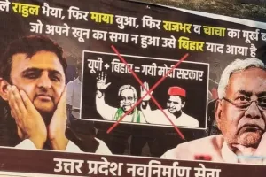 यूपी में पोस्टर वॉर, सपा के बाद इस पॉलिटिकल पार्टी ने लगायी ये होर्डिंग
