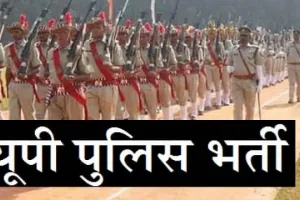 यूपी पुलिस भर्ती में 2430 पदों के लिए आए 5 लाख आवेदन, टेंडर प्रक्रिया शुरू