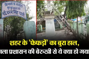 बरेली: शहर के ‘फेफड़ों’ का बुरा हाल, जिला प्रशासन की बेरुखी से ये क्या हो गया?, देखें Video