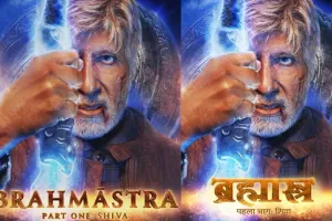 करण जौहर ने ब्रह्मास्त्र से शेयर किया अमिताभ बच्चन का लुक, ‘प्रभास्त्र’ से लड़ते नजर आए बिग बी