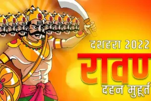 विजयादशमी 2022: आज है दशहरा, जानें रावण दहन का सही मुहूर्त और पूजा विधि