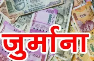 हल्द्वानी: कुमाऊं के होटल, रिजॉर्ट वालों से पुलिस ने वसूले एक करोड़ 71 लाख