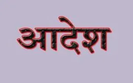 अल्मोड़ा: बिना सूचना मुख्यालय न छोड़े अधिकारी