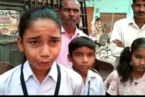 उन्नाव: शुल्क न जमा होने पर बच्चों को छुड़वाई परीक्षा, निकाला स्कूल से बाहर, रोते रहे बच्चे