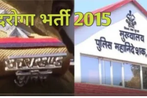 हल्द्वानी: दरोगा भर्ती – डीन का घर और दफ्तर खंगाला, सात घंटे पूछताछ