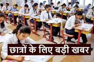 यूपी बोर्ड परीक्षा 2022-23: पहली बार केन्द्र निर्धारण में होगा एलआईयू का फीडबैक