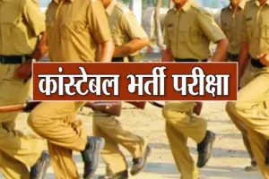 Constable Bharti: कांस्टेबल भर्ती परीक्षा 2021 में फिजिकल टेस्ट के एडमिट कार्ड जारी, ऐसे करें चेक