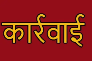 बरेली: एडी बेसिक की कार्रवाई पर खड़े किए सवाल, बीआरसी के निरीक्षण में अनुपस्थित मिले थे 73 शिक्षक