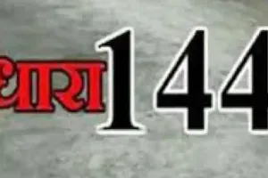 15-16 अक्टूबर को सिरसी, संभल और चंदौसी में धारा 144 लागू, प्रशासन ने इस वजह से लिया फैसला
