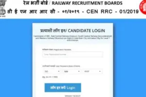 RRB Group D 2022: आरआरबी ग्रुप डी की Answer key जारी, ऐसे करें डाउनलोड