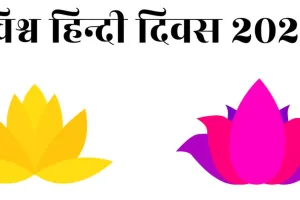 12वां विश्व हिन्दी सम्मेलन फरवरी 2023 में, फिजी में होगा आयोजित