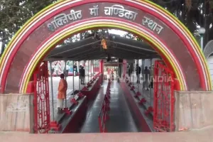 चंडिका मंदिर में मां सती के नेत्र की होती है पूजा, मान्यता है- दूर होता है आंख का विकार