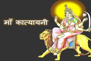 मुरादाबाद : नवरात्र के छठे दिन भक्तों ने की मां कात्यायनी की पूजा, मांगी सुख-समृद्धि