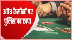 हरिद्वार: यहां झोपड़ी में चल रहा था हाई-फाई जुआ, तीन लोग पुलिस हिरासत में…