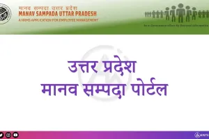 फर्रुखाबाद: मानव संपदा पोर्टल पर अनुदानित स्कूलों का डाटा होगा अपलोड