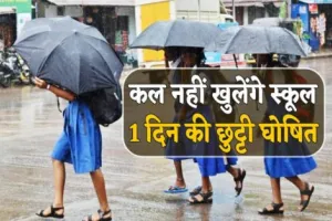 नैनीताल: सात अक्टूबर को कुमाऊं में भारी बारिश के आसार, जिलाधिकारी ने स्कूलों में घोषित किया अवकाश