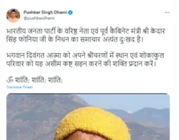 देहरादून: भाजपा के वरिष्ठ नेता व पूर्व कैबिनेट मंत्री केदार सिंह का निधन