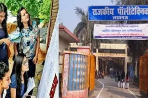 UP Polytechnic : तो बंद हो सकतें हैं यूपी में कई पॉलीटेक्निक संस्थान, जानिए क्या है वजह