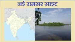 हल्द्वानी: तराई के तीन वेटलैंड रामसर साइट्स में होंगे शामिल