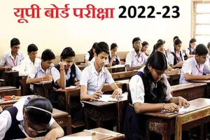 यूपी बोर्ड परीक्षा 2022-23: चार हजार स्टूडेंट्स को कॉलेजों की लापरवाही का भुगतना पड़ेगा खामियाजा, ये है वजह