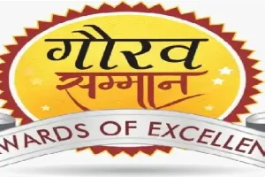 बांदा : उत्कृष्ट सेवा करने वालों को प्रदेश गौरव सम्मान से अलंकृत करेगी सरकार