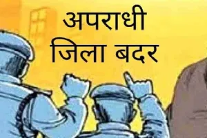 कार्रवाई : तीन भाई समेत चार हुए जिलाबदर