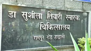 हल्द्वानी: कुमाऊं के एकमात्र प्लास्टिक सर्जन ने छोड़ी नौकरी, 10 सालों से संविदा पर कर रहे थे काम